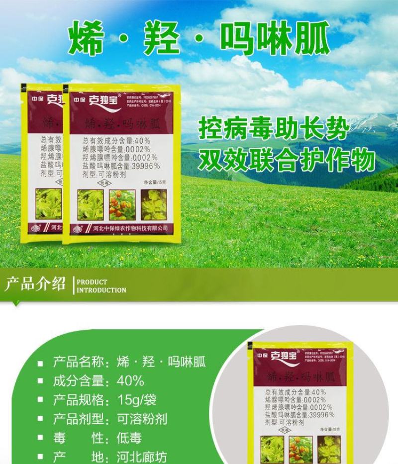 中保克毒宝克独宝黄瓜烟草番茄病毒病水稻黑条矮缩病杀菌剂