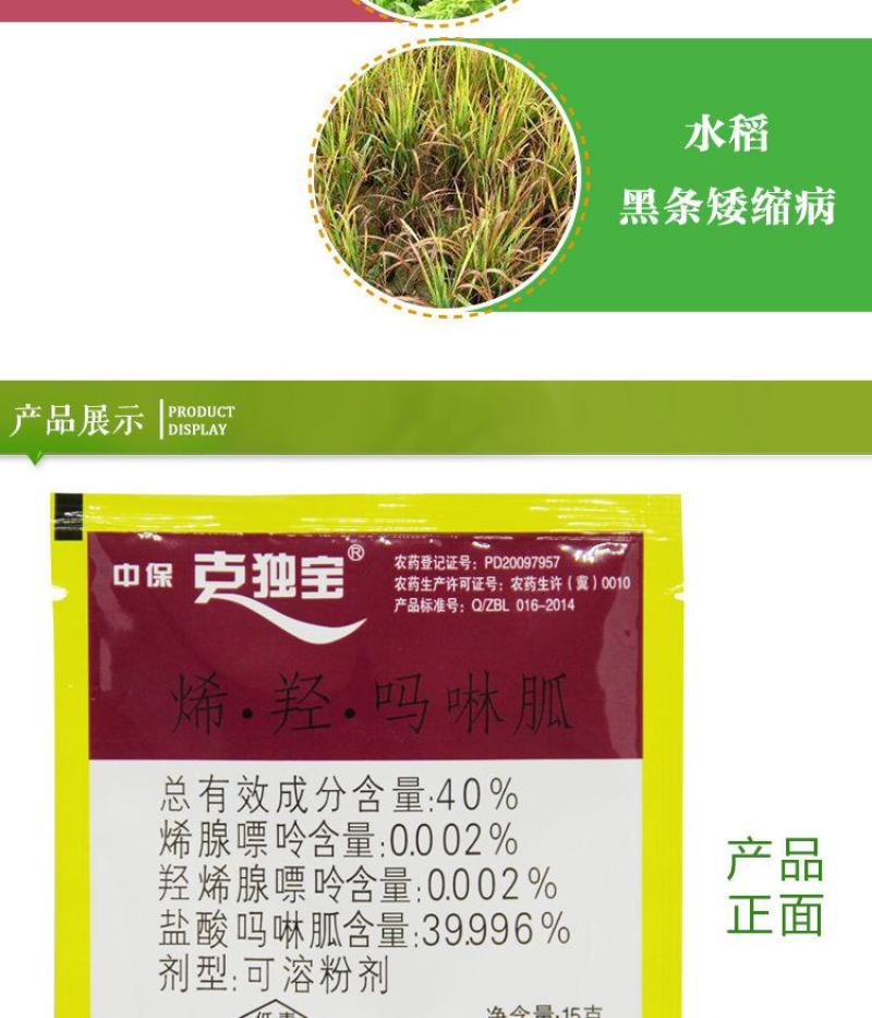 中保克毒宝克独宝黄瓜烟草番茄病毒病水稻黑条矮缩病杀菌剂