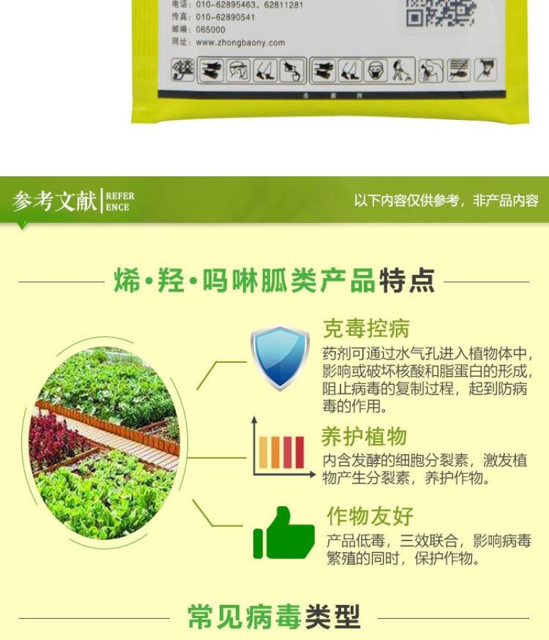 中保克毒宝克独宝黄瓜烟草番茄病毒病水稻黑条矮缩病杀菌剂