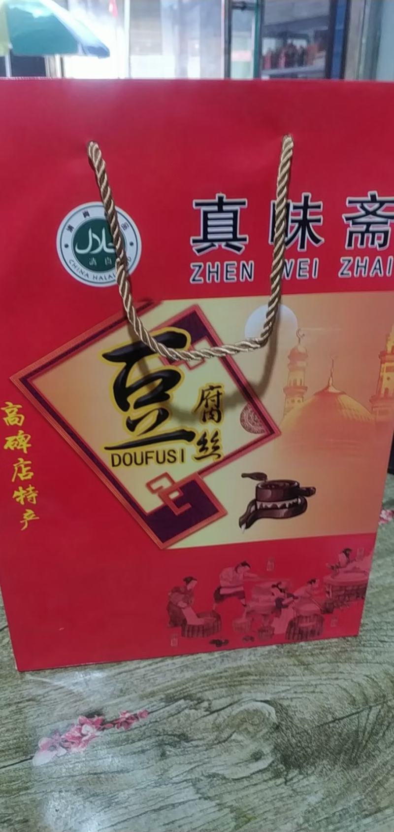 正宗高碑店农家五香黑豆豆腐丝