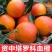 橙子，血橙，