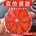 橙子，血橙，