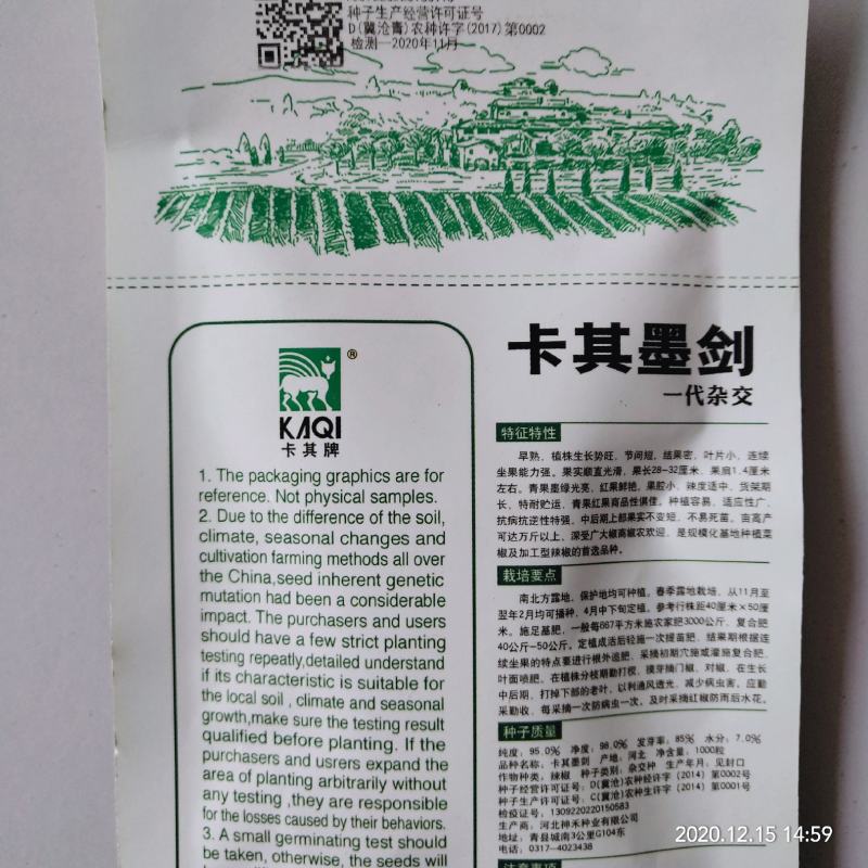 线椒种子欧丽114黑线辣妹子干红两用线椒种子