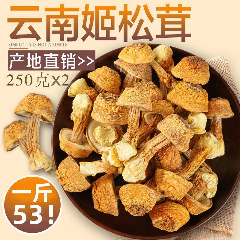 姬松茸干货云南特产食用野生菌菇蘑菇松茸