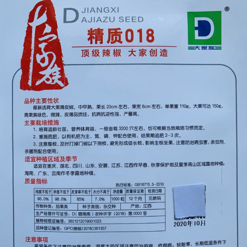 大家族精质188特大果薄皮椒种子微辣清脆黄绿色泡椒种子