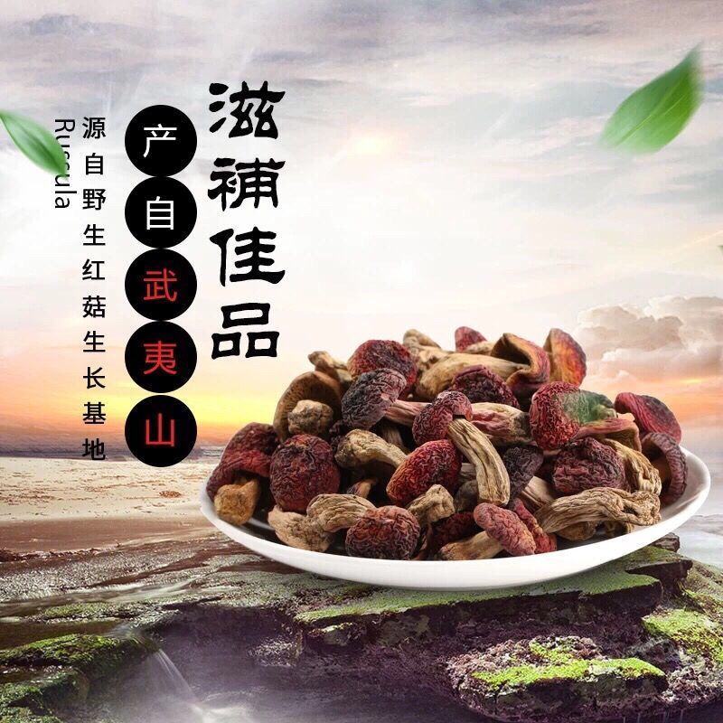 红菇野生红蘑菇月子菇干货红菌干货福建武夷山野生正红菇干品