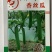 油亮短油皮丝瓜种子高产短丝瓜25-30厘米油亮原袋发货