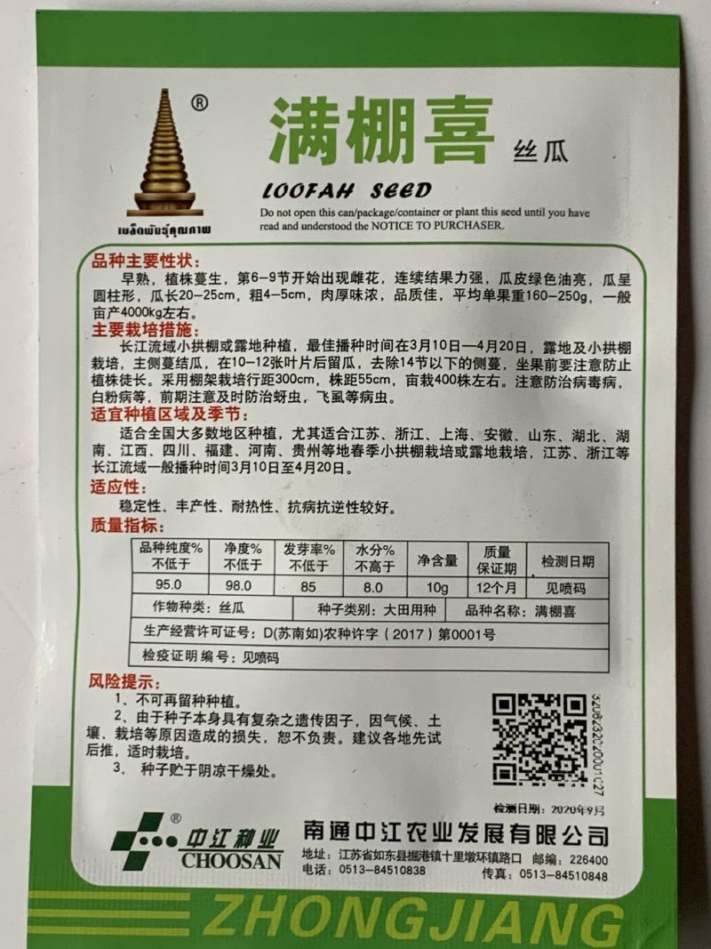 油亮短油皮丝瓜种子高产短丝瓜25-30厘米油亮原袋发货