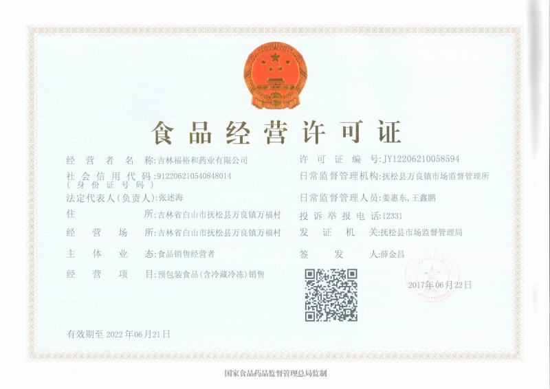 人参虫草酒长白山人参虫草酒10瓶/件资质齐全厂家批发量大