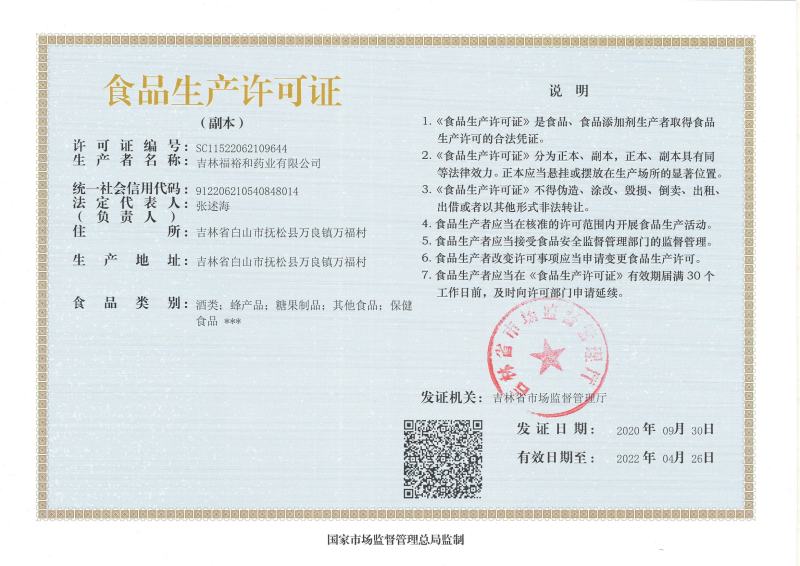 人参虫草酒长白山人参虫草酒10瓶/件资质齐全厂家批发量大
