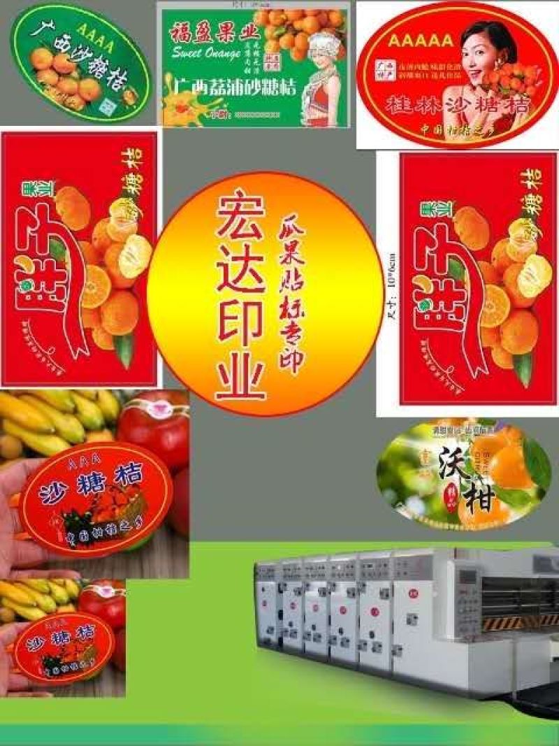 制定高端砂糖橘贴，一对一免费设计，海量模板，完美印刷，！