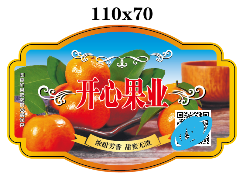 制定高端砂糖橘贴，一对一免费设计，海量模板，完美印刷，！