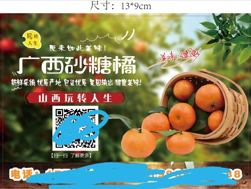 制定高端砂糖橘贴，一对一免费设计，海量模板，完美印刷，！