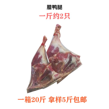 腊鸭腿腊味一件20斤非开片干度9成约