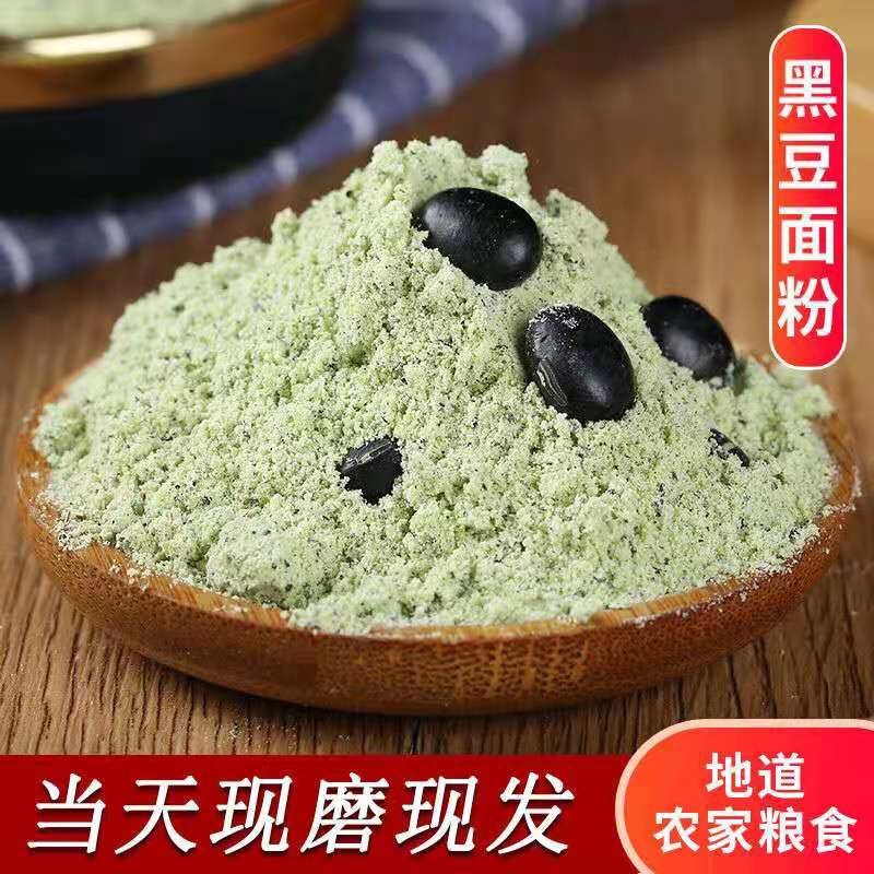 【纯黑豆面粉】现磨纯黑豆面粉新货绿芯黑豆面粉无添加包邮