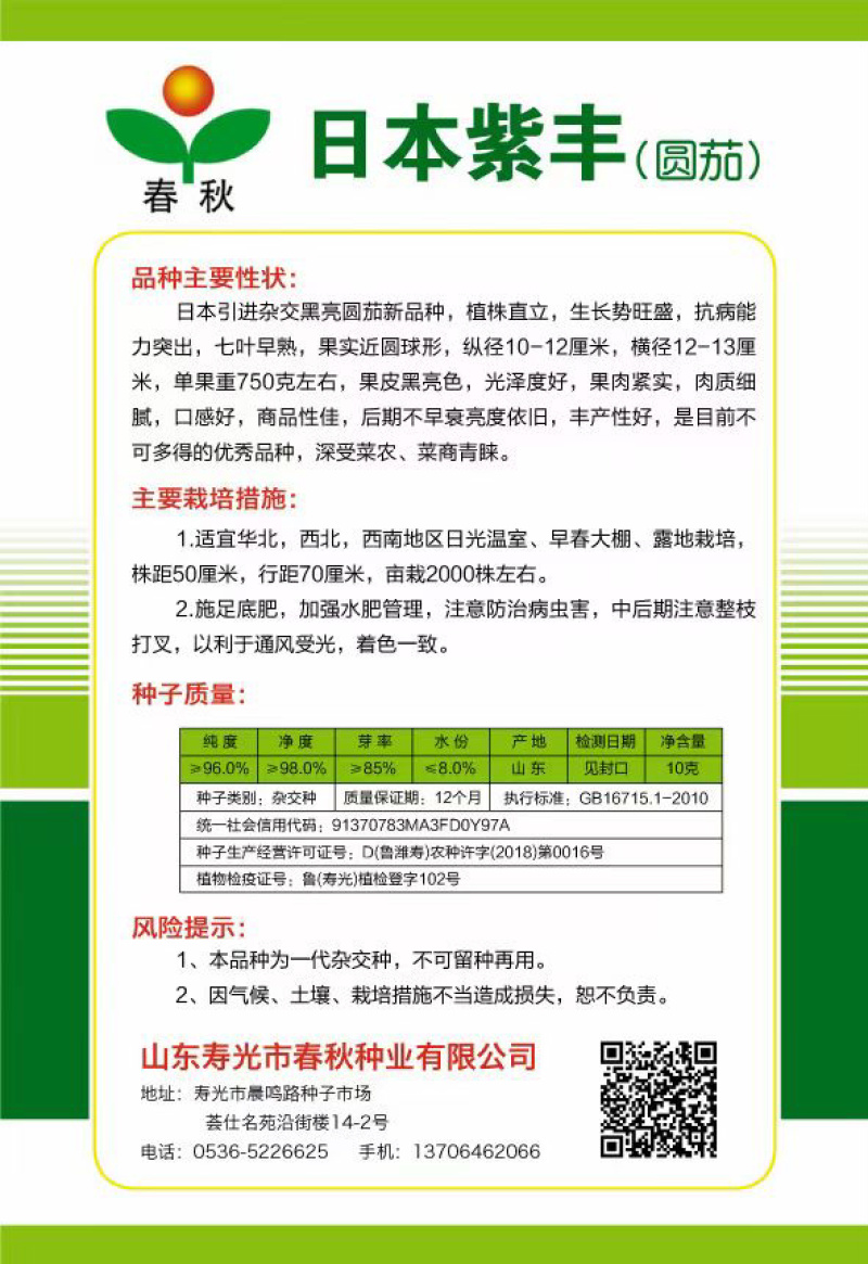 【精品】江苏种子圆茄种子日本紫圆茄紫圆大果高产