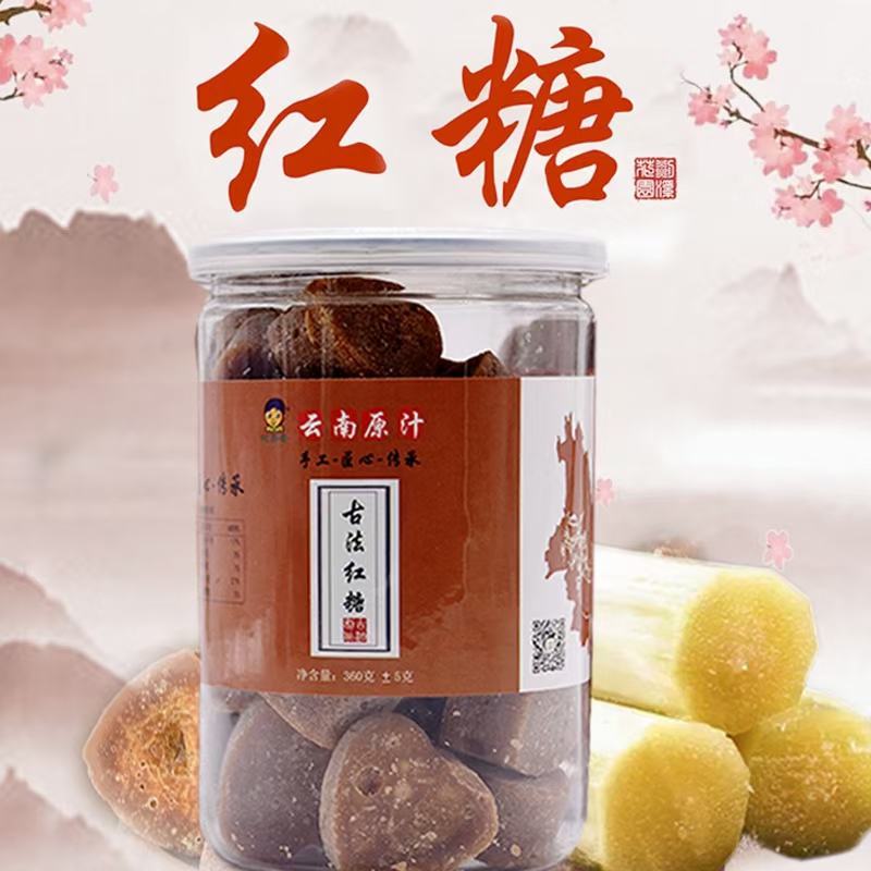 红糖纯手工甘蔗蔗糖古法红糖蔗糖云南古法红糖