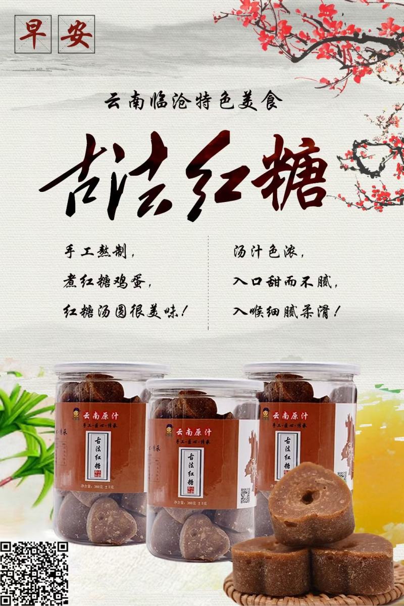 红糖纯手工甘蔗蔗糖古法红糖蔗糖云南古法红糖