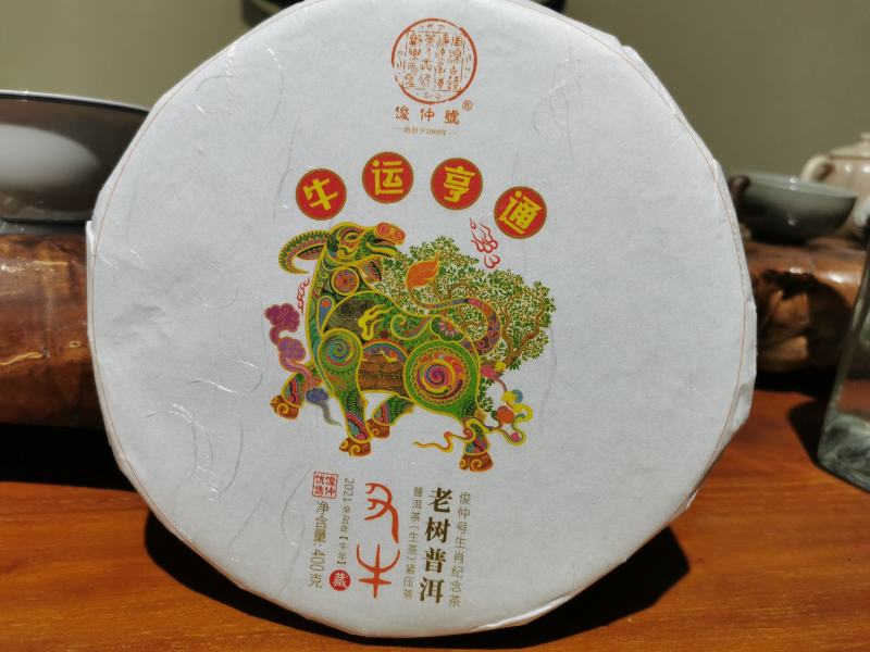 2021年生肖牛饼普洱生茶俊仲号免洗普洱古树茶400克欢