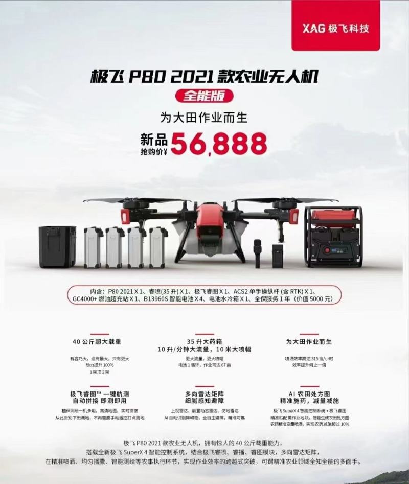 极飞植保无人机V40