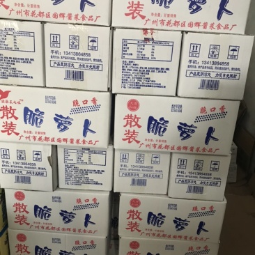 农家爽口脆萝卜、萝卜丁。