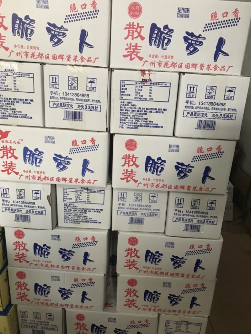 农家爽口脆萝卜、萝卜丁。