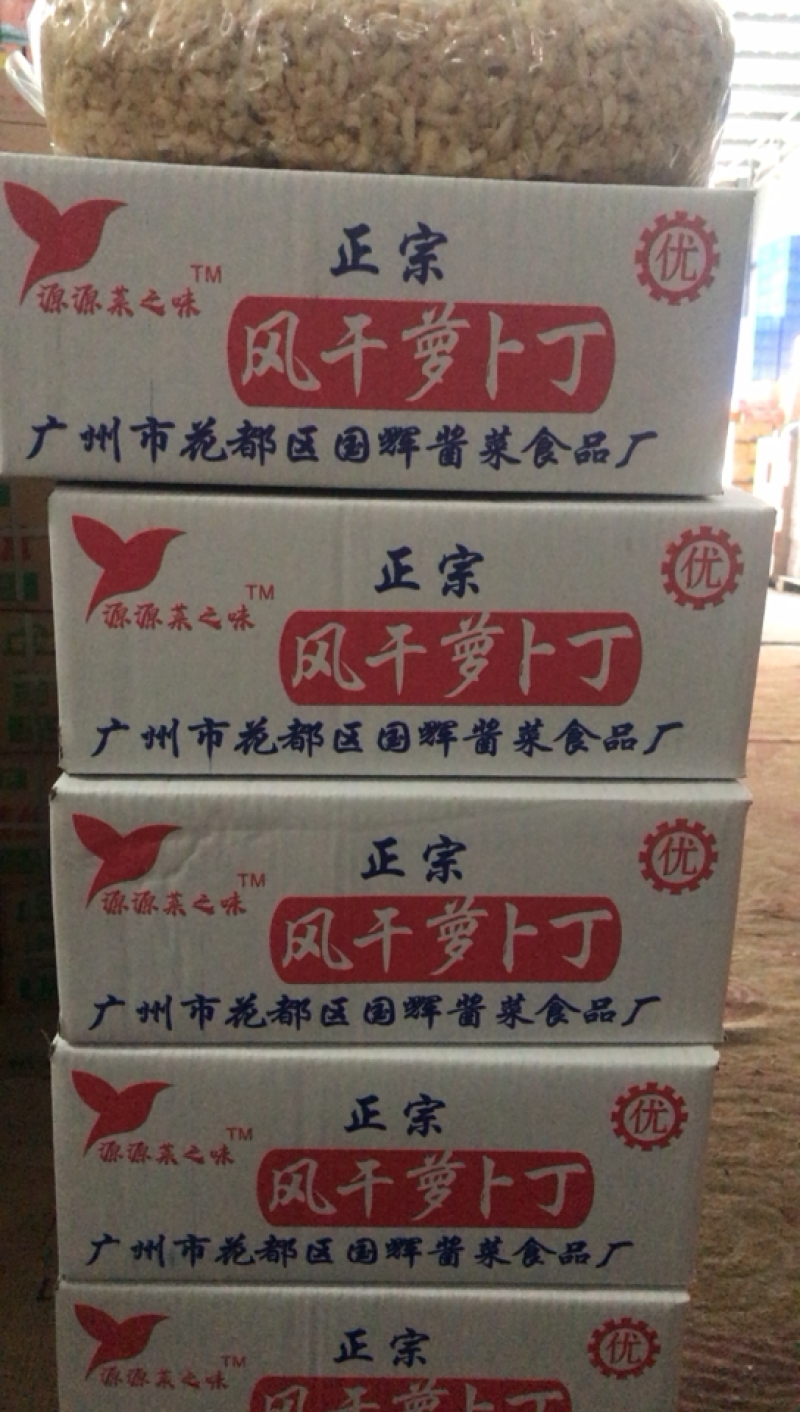 农家爽口脆萝卜、萝卜丁。
