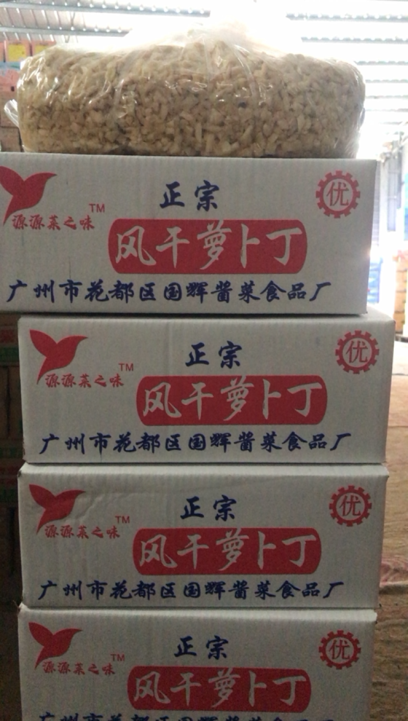 农家爽口脆萝卜、萝卜丁。
