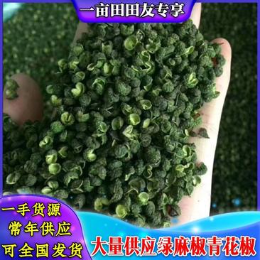 【青麻椒】绿麻椒花椒产地一手货源常年供应全国发货