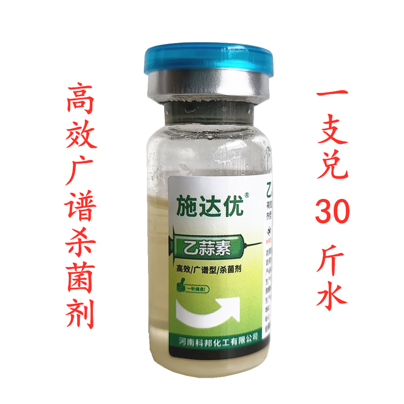 乙蒜素80%农药杀菌剂真菌细菌根腐病青苔病枯萎病死苗烂根