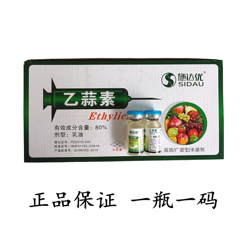 乙蒜素80%农药杀菌剂真菌细菌根腐病青苔病枯萎病死苗烂根