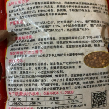 红缨子红珍珠糯高粱种子酿酒专用高粱种子。