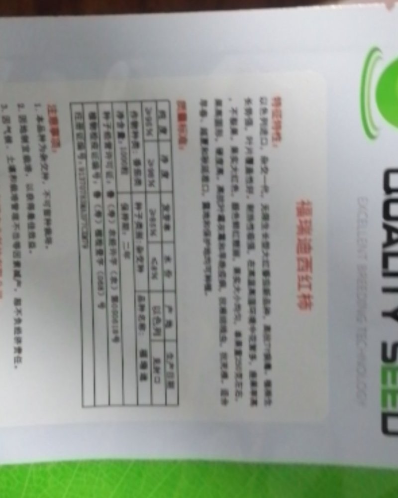 大红番茄种子福瑞迪石头果西红柿种子红色硬果番茄