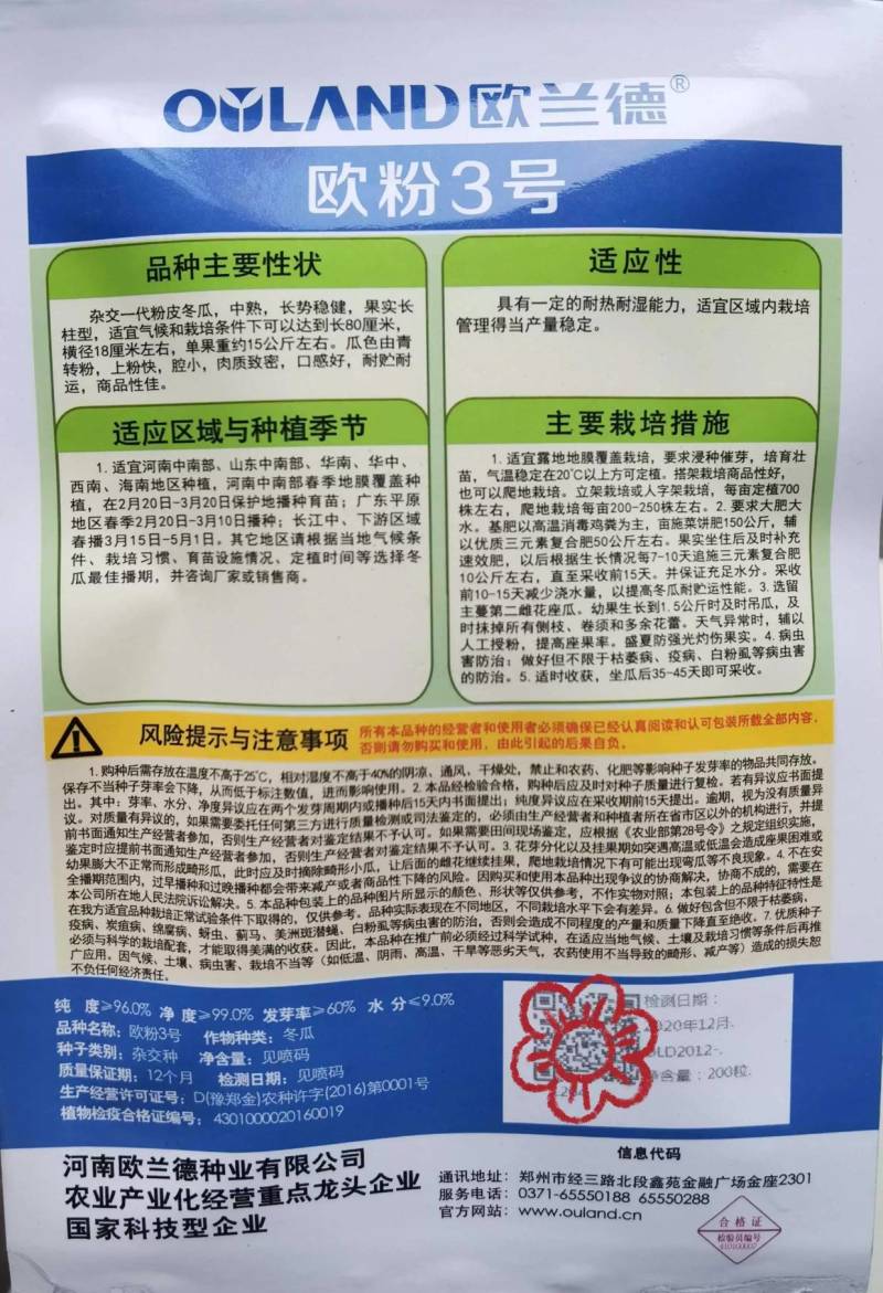 欧粉3号粉皮冬瓜种子欧兰德欧粉三号杂交特大抗病冬瓜种子