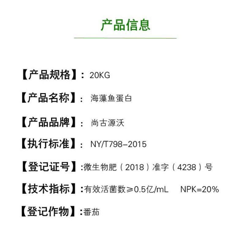 海藻鱼蛋白，水溶肥，桶肥植物生长调节剂生根壮秧保花保果