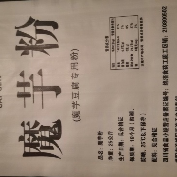 黑魔芋粉，是野生魔芋晒片打成的粉，专做魔芋豆腐用，不沙口