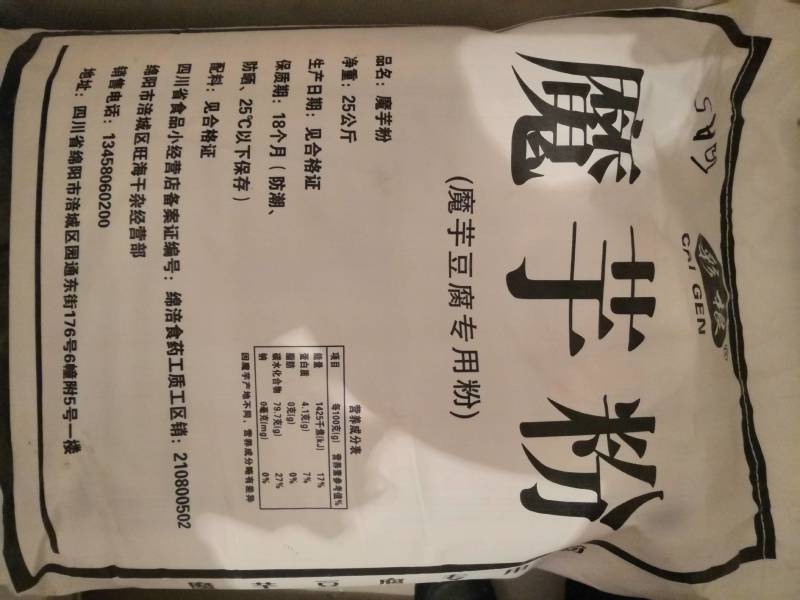 黑魔芋粉，是野生魔芋晒片打成的粉，专做魔芋豆腐用，不沙口