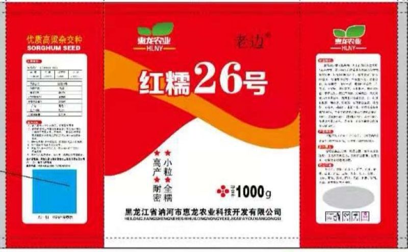 酿酒用红高粱种子红糯13号高粱种子高产新品种
