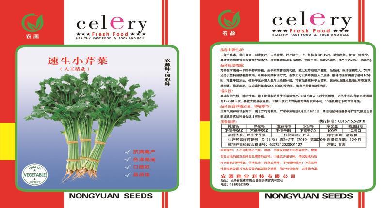 芹菜种籽，速生小芹菜，四季香芹菜种籽，产地直销