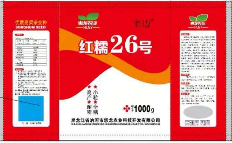 高粱种子红糯19号高粱种子酿酒用红高粱高产新品种