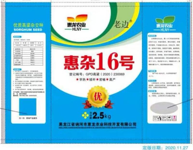 高粱种子红糯19号高粱种子酿酒用红高粱高产新品种