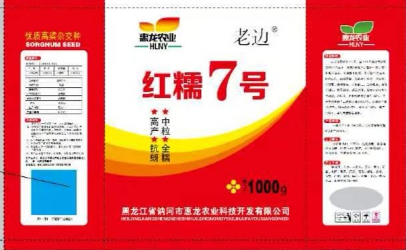 高粱种子红糯19号高粱种子酿酒用红高粱高产新品种