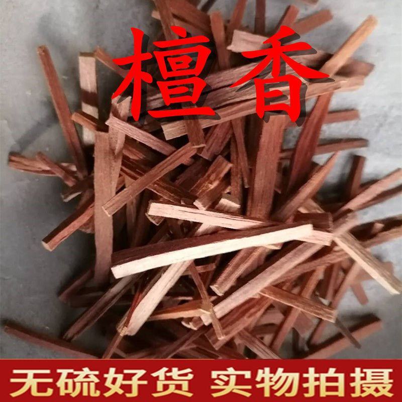 【檀香】中药材正品檀香大货供应批发包邮活动中7天