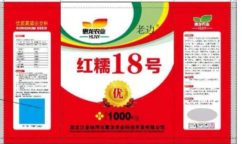 红高粱种子高粱种子惠杂16号高粱种子酿酒用红高粱种子高产