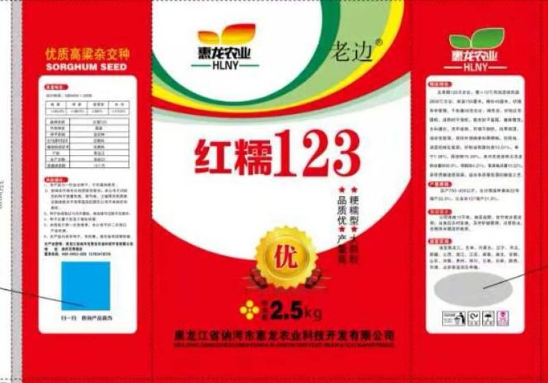 红高粱种子高粱种子惠杂16号高粱种子酿酒用红高粱种子高产