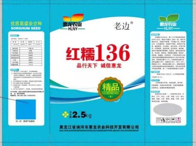 高粱种子惠杂5号高粱种子酿酒用红高粱种子高产新品种