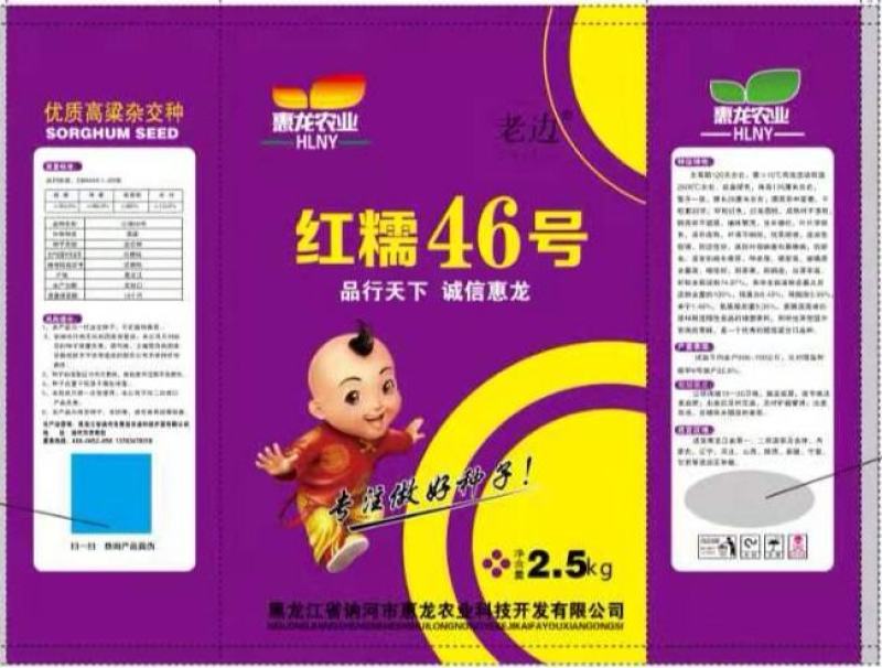 高粱种子惠杂5号高粱种子酿酒用红高粱种子高产新品种