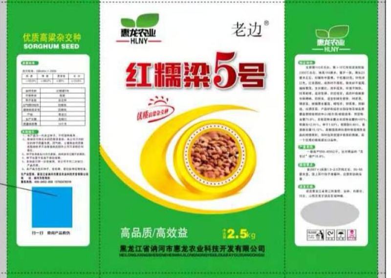 高粱种子惠杂5号高粱种子酿酒用红高粱种子高产新品种