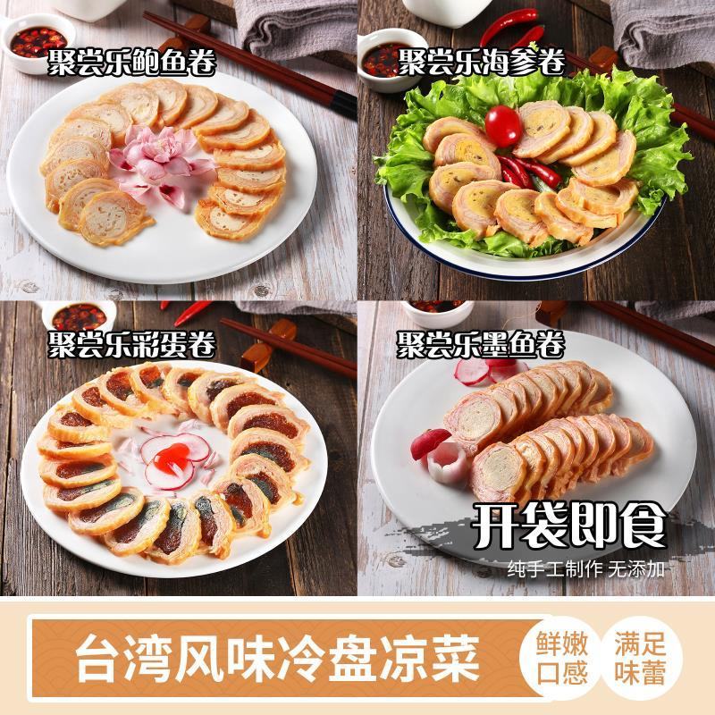 聚尝乐墨鱼卷台湾风味开袋即食冷盘凉菜