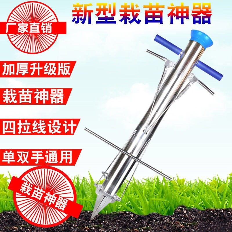 种苗器秒栽器栽苗器移苗器蔬菜水果栽苗器种植插苗器移苗农具